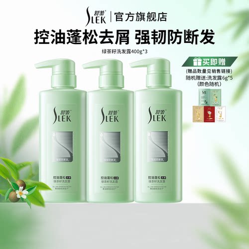 舒蕾控油去屑蓬松洗发水