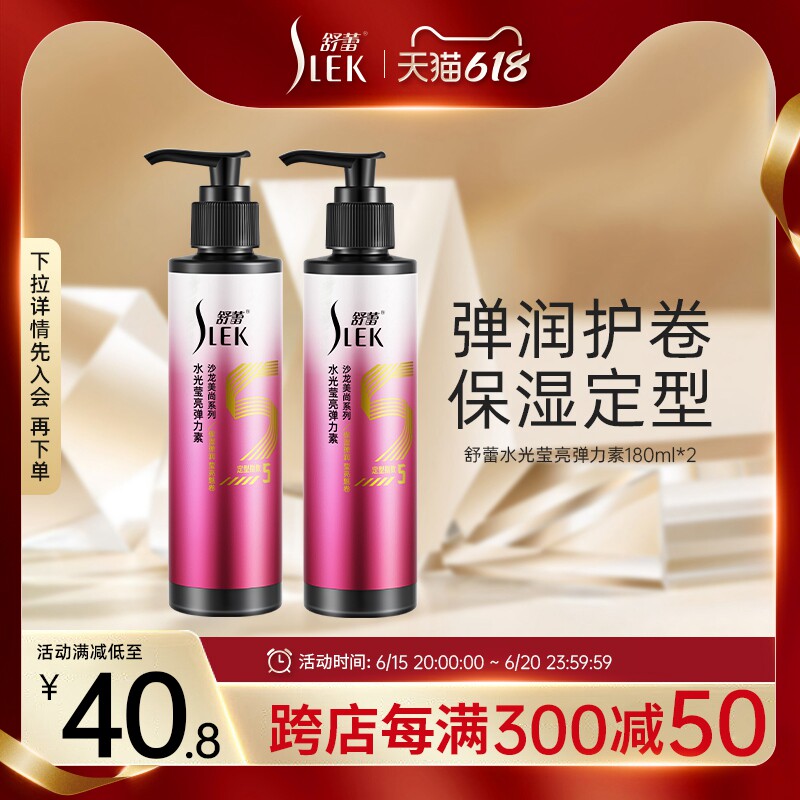 舒蕾弹力素女护卷发保湿持久定型防毛躁烫发后护理泡沫发蜡精华素