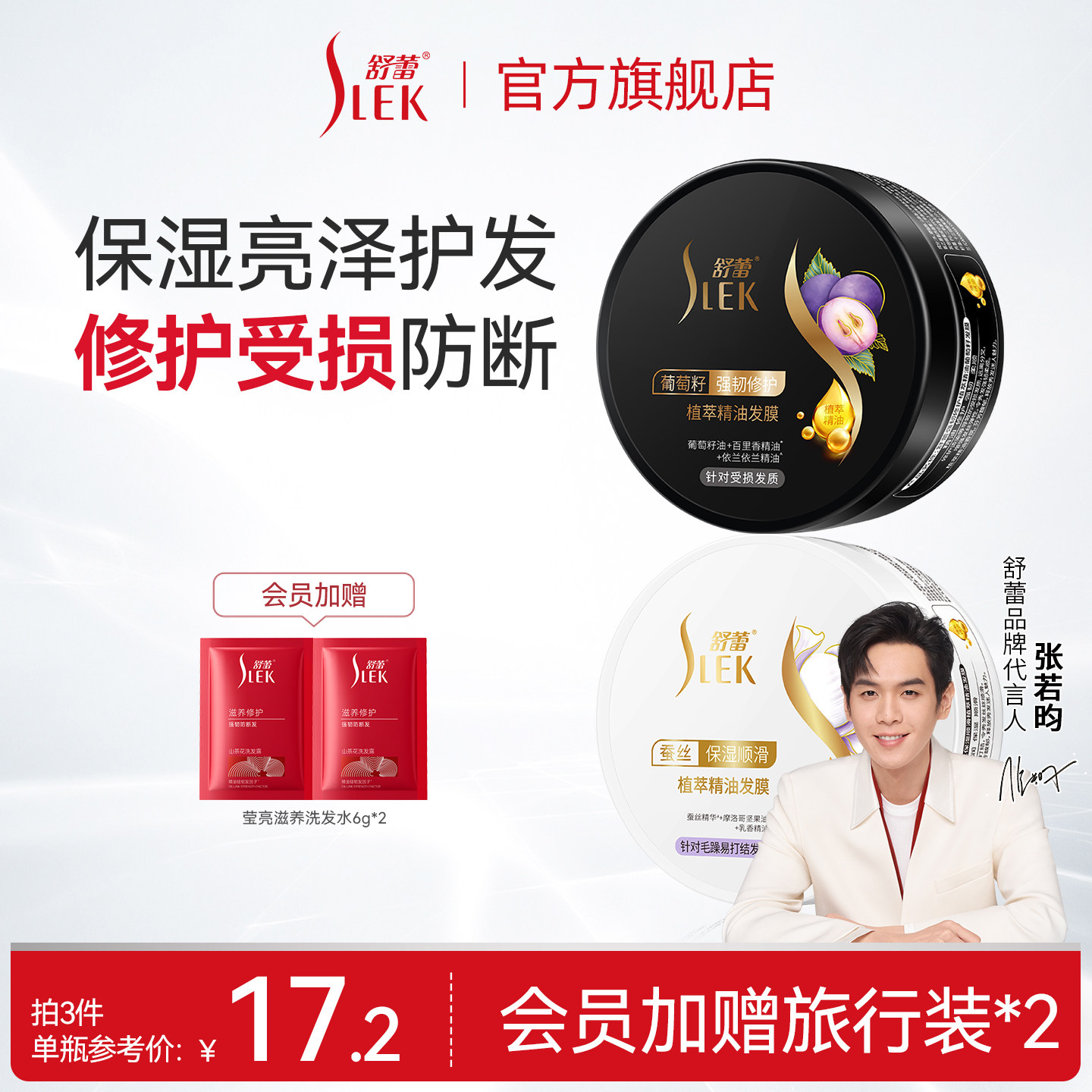 【会员享加赠】舒蕾免蒸发膜修护干枯烫染受损发专用营养护发素