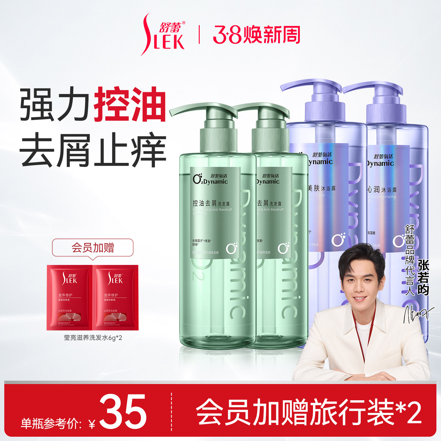 舒蕾氧活洗发水沐浴露控油去屑顺滑保湿净屑止痒洗发露旗舰店