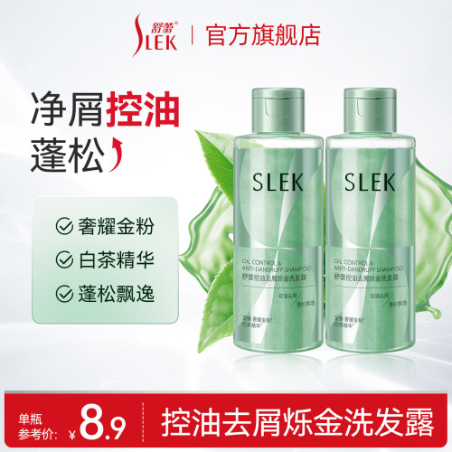群专享/舒蕾控油去屑烁金洗发露