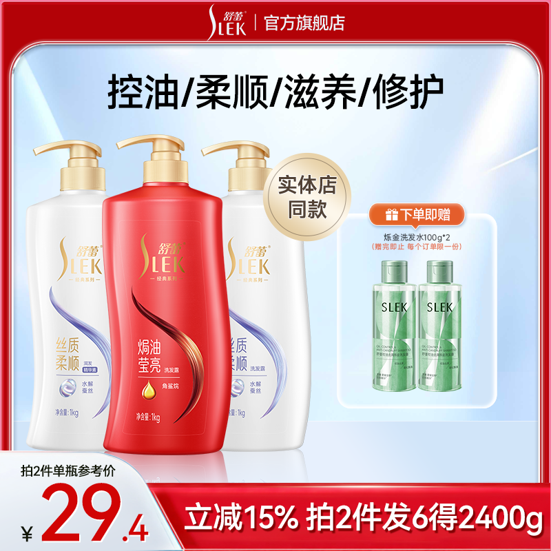 1kg容量焗油保湿莹亮修护洗发露