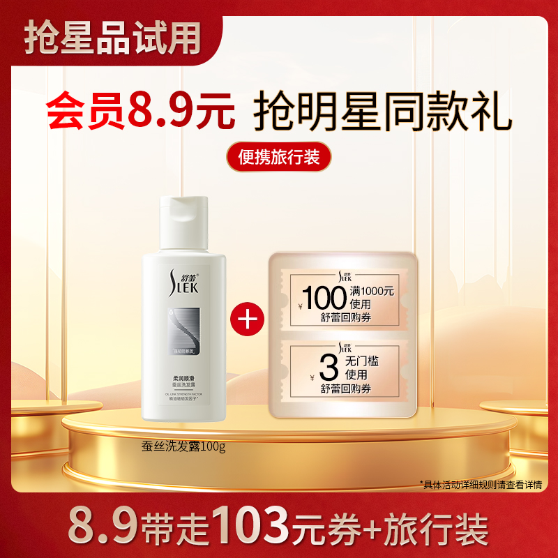 群专享/舒蕾柔润顺滑蚕丝洗发露