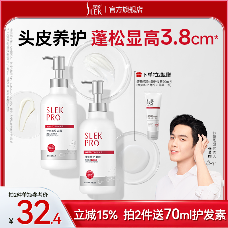 舒蕾氨基酸洗发水温和护理