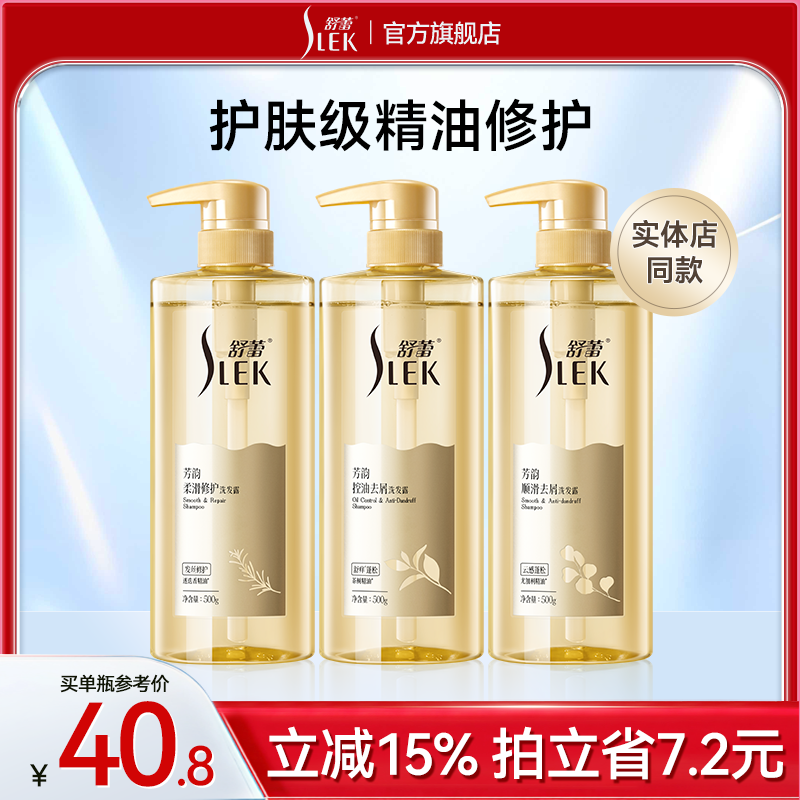 舒蕾芳韵控油去屑洗发露