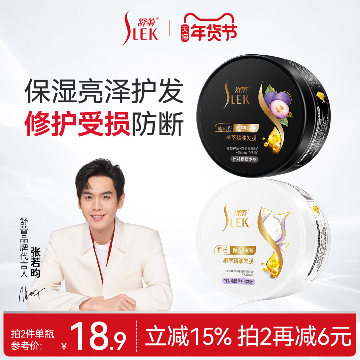 舒蕾蚕丝柔顺发膜深层保湿头发护理改善不毛躁免蒸护发精华素正品