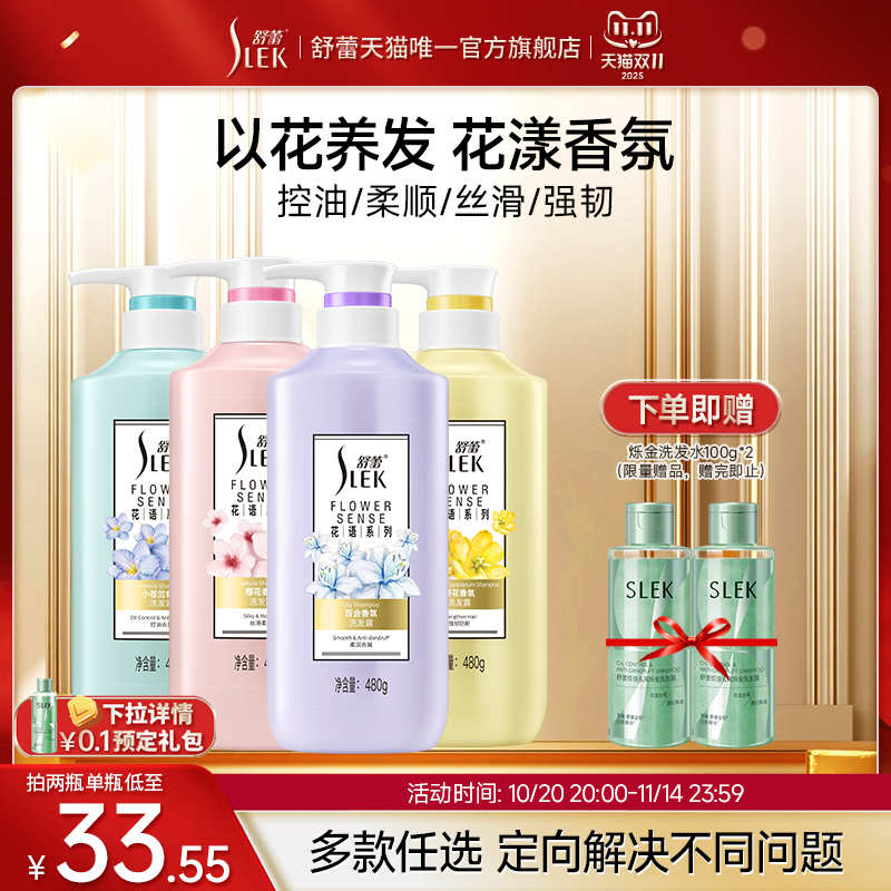 花语洗发露控油去屑柔滑洗发水