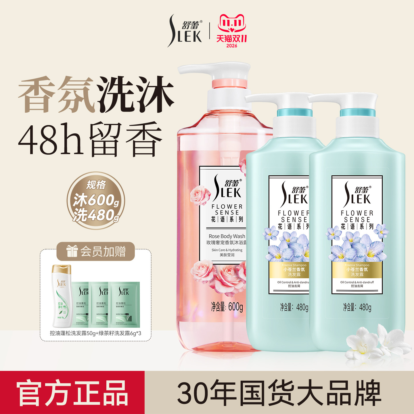 花语洗发露控油去屑柔滑洗发水