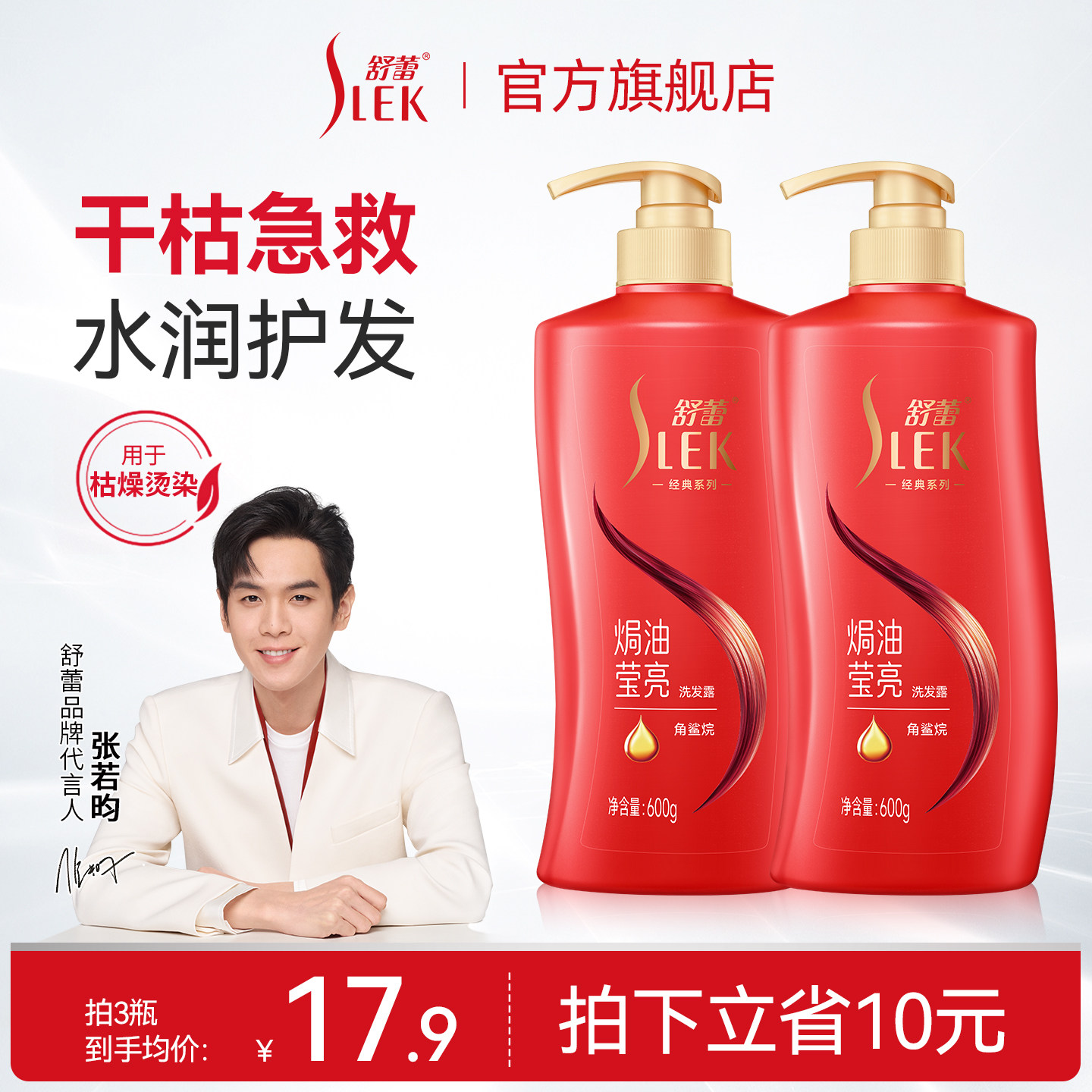 舒蕾焗油莹亮洗发水柔顺改善毛躁干枯滋养头发大容量