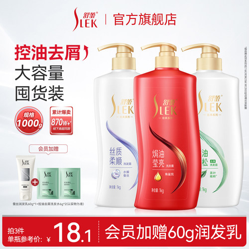 控油柔顺大容量洗发水国货经典