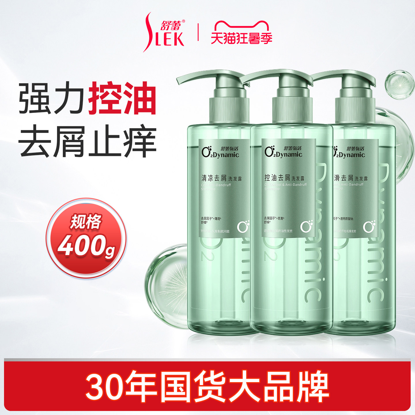 舒蕾氧活洗发水400g任选拍1赠2 14元 - 86线报