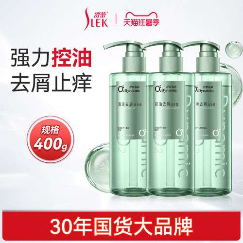 舒蕾氧活洗发露控油去屑顺滑