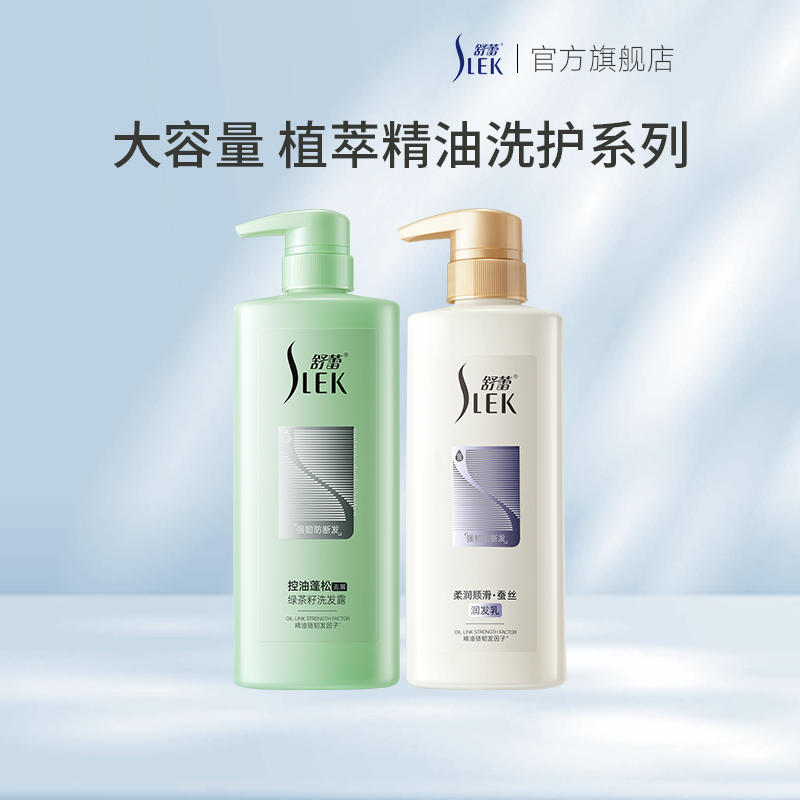 舒蕾绿茶籽控油蓬松洗发露防断发强韧顺滑洗发水改善毛躁洗护ALY