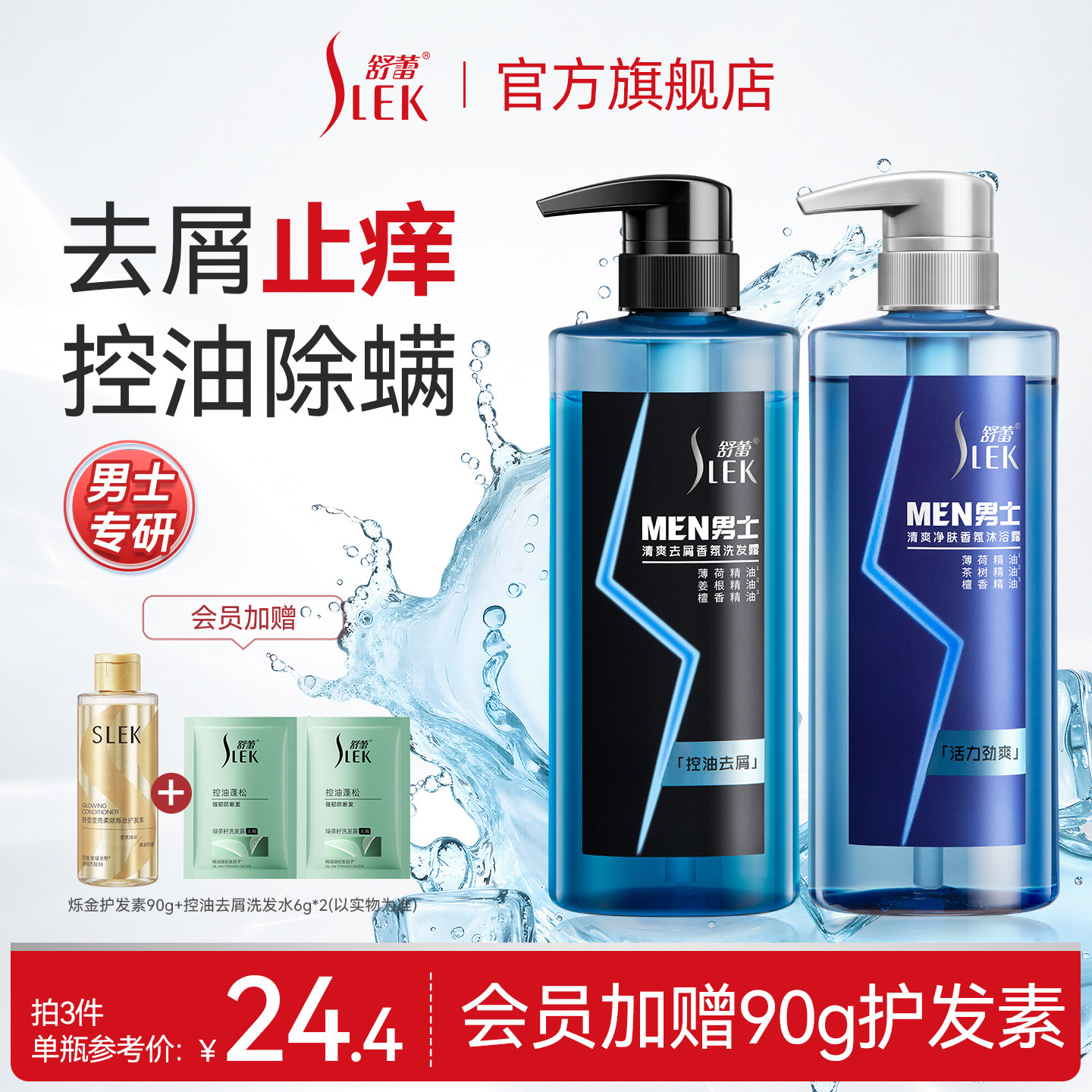 【男士专研】控油香体洗发水