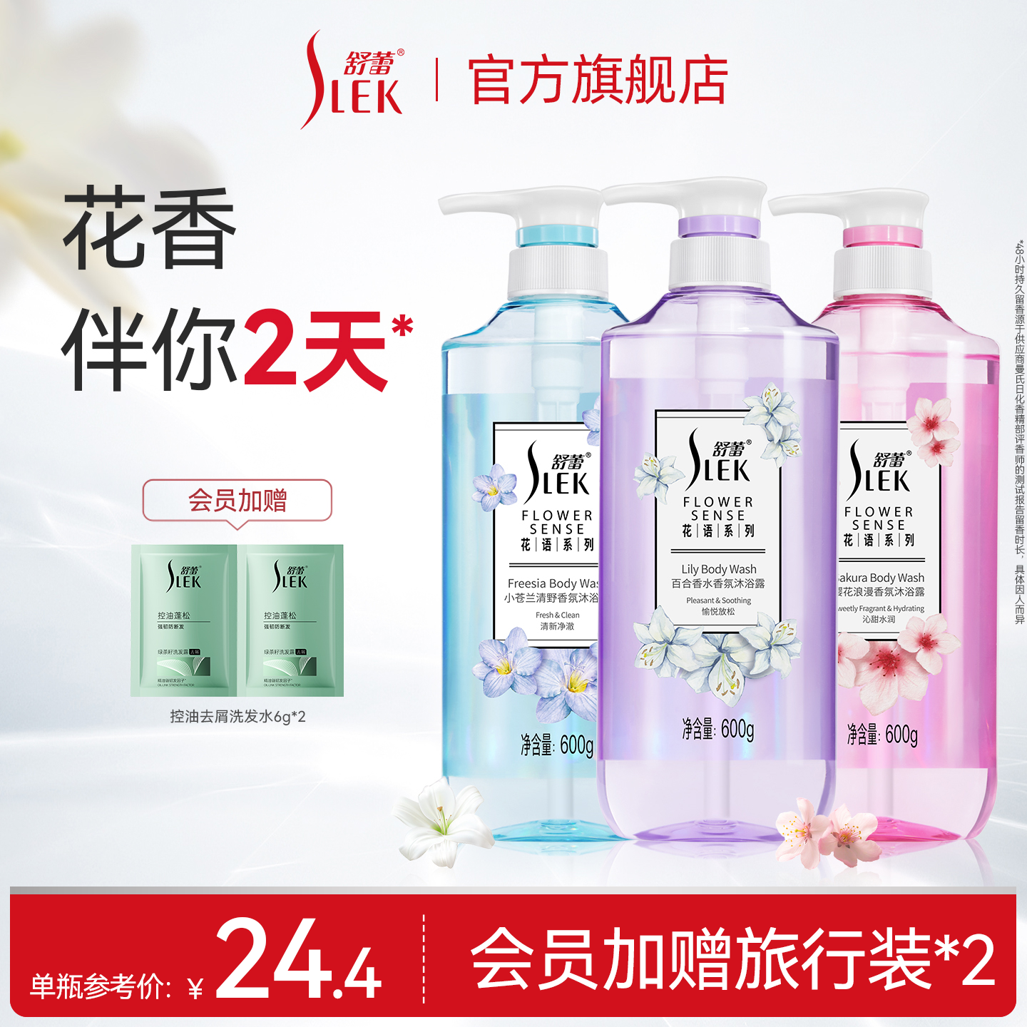 舒蕾花语香氛沐浴露600g任选2件 14.9元/瓶 - 86线报