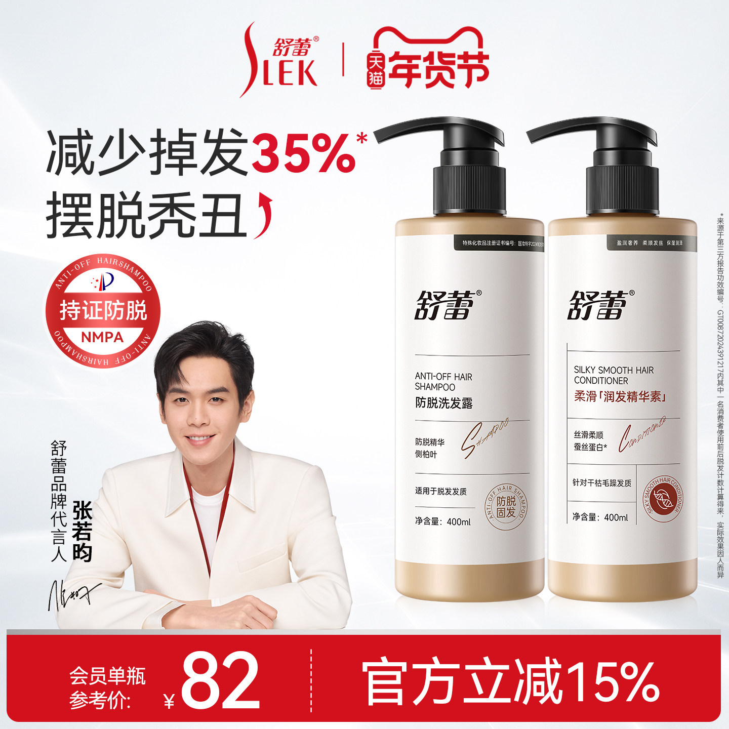 舒蕾生姜防脱固发洗发水控油蓬松400ml