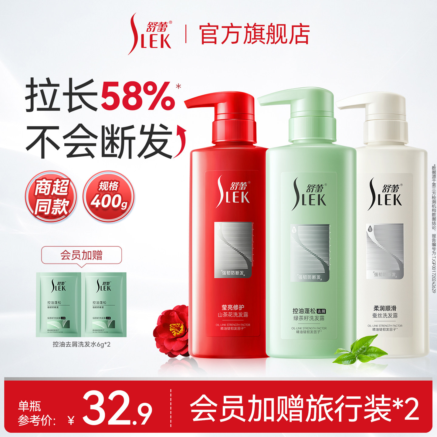 舒蕾山茶花修护洗发水柔顺护发洗发露官方品牌正品