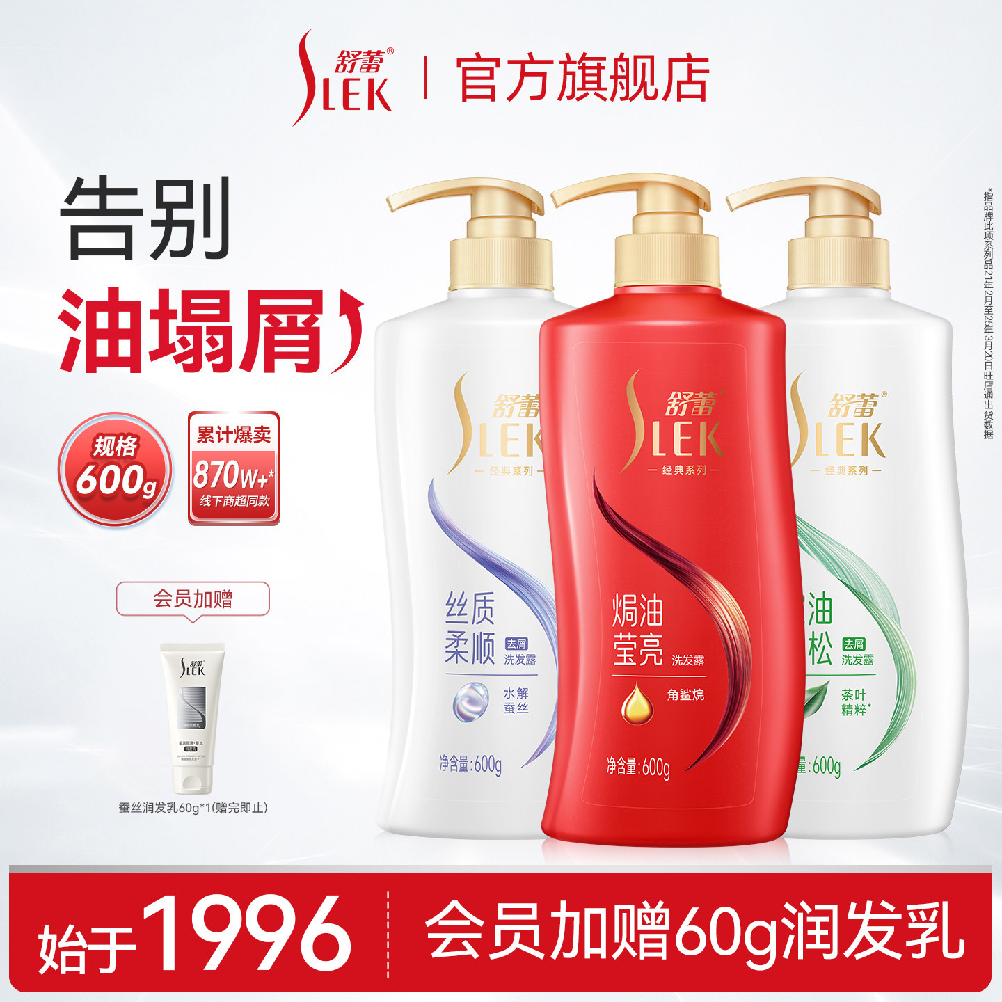 【会员享加赠】舒蕾控油去屑焗油莹亮洗发露洗发水柔顺600g家庭装