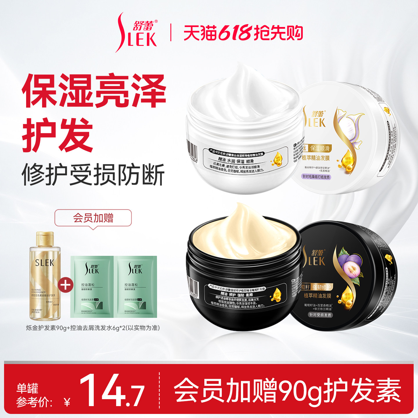 【618预售】舒蕾蚕丝发膜柔顺保湿精华素改善干枯烫染头发护理