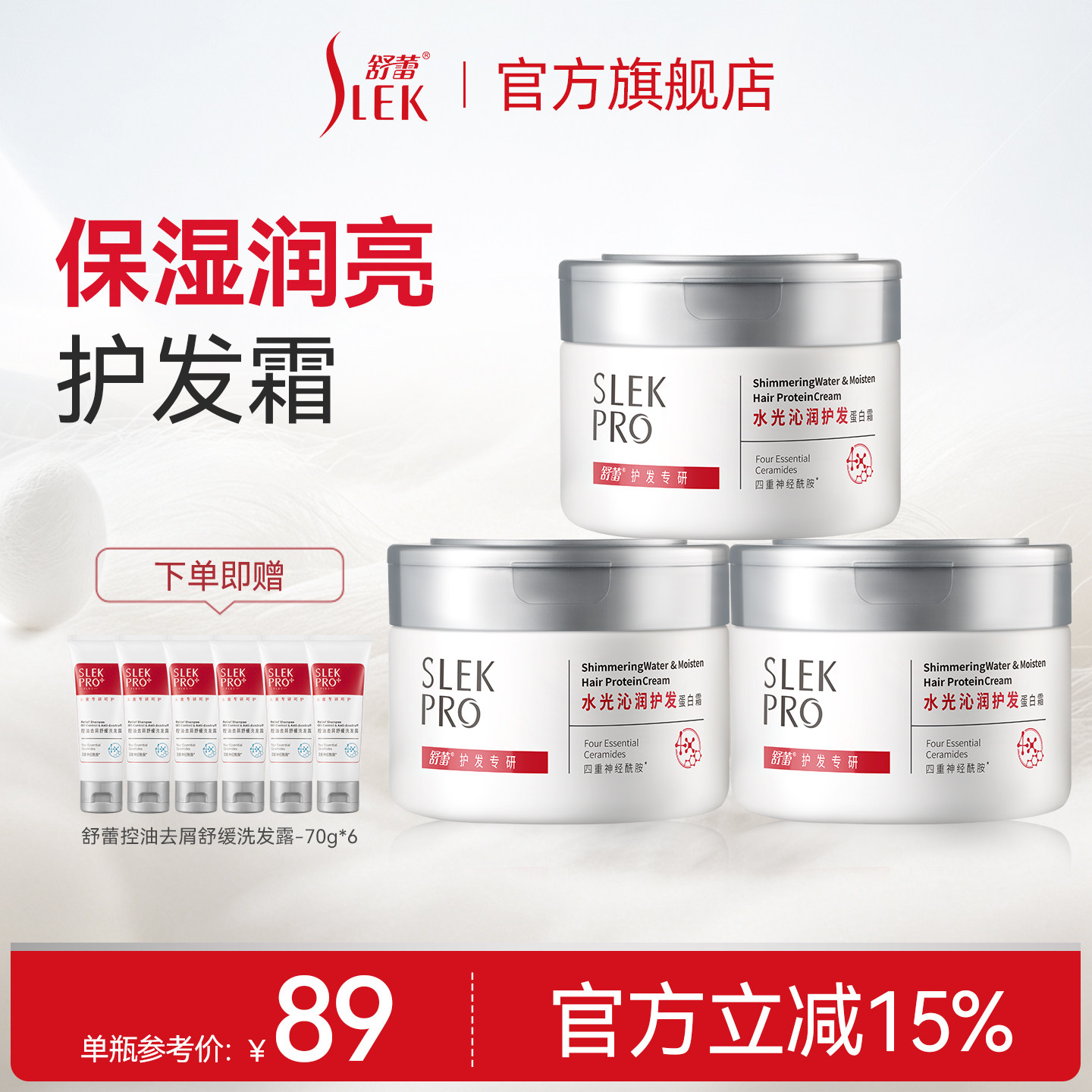 舒蕾Pro免蒸发膜蛋白霜水光顺滑保湿补水护发改善毛躁干枯