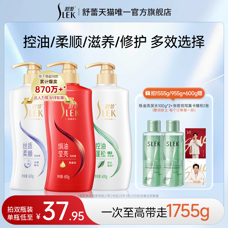 舒蕾洗发水控油去屑绿茶籽柔顺滑山茶花蚕丝洗发露家庭装官方正品