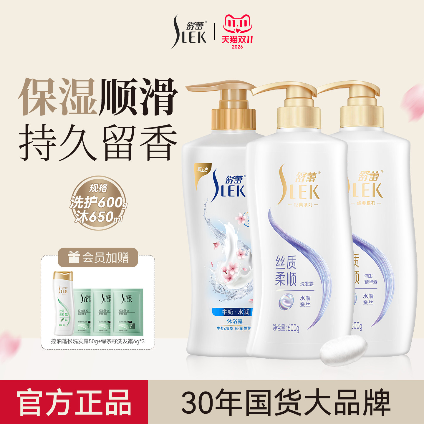 【双11预售】舒蕾丝质柔顺保湿焗油莹亮修护洗发水舒缓清爽沐浴露