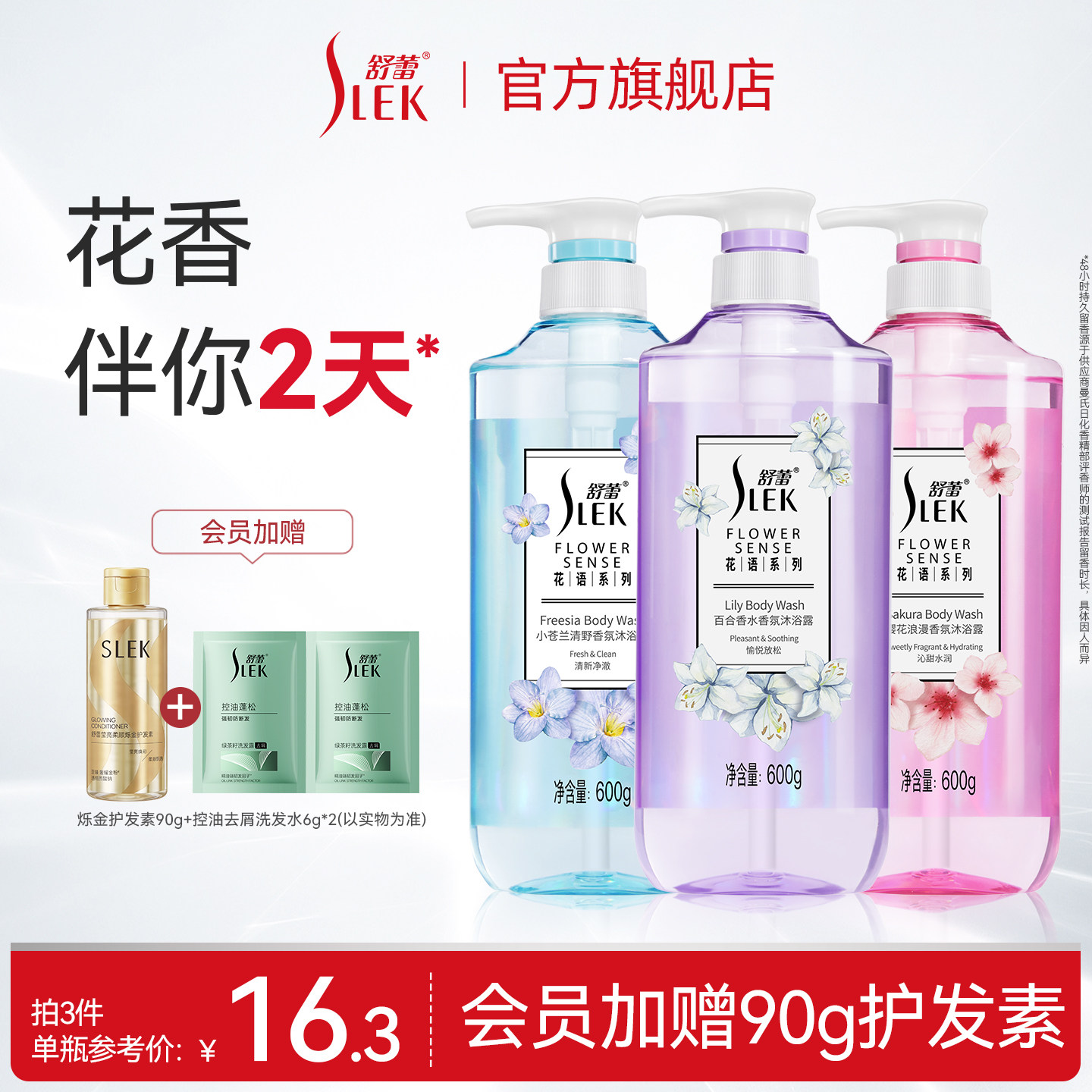 【会员享加赠】舒蕾花语香氛沐浴露保湿持久留香净肤沐浴乳正品