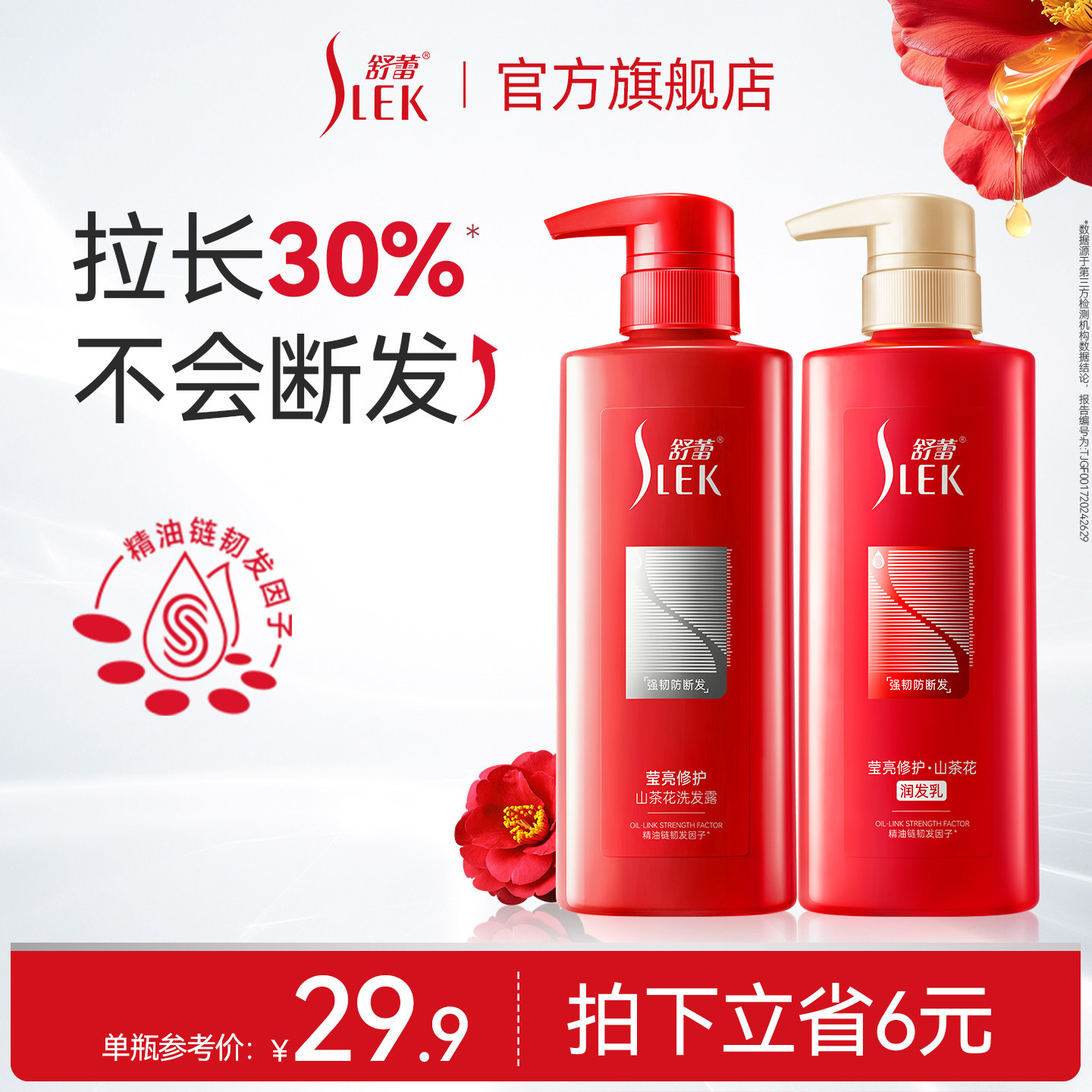 【淘宝秒杀】舒蕾山茶花莹亮修护洗发露滋养保湿洗头膏洗护套装