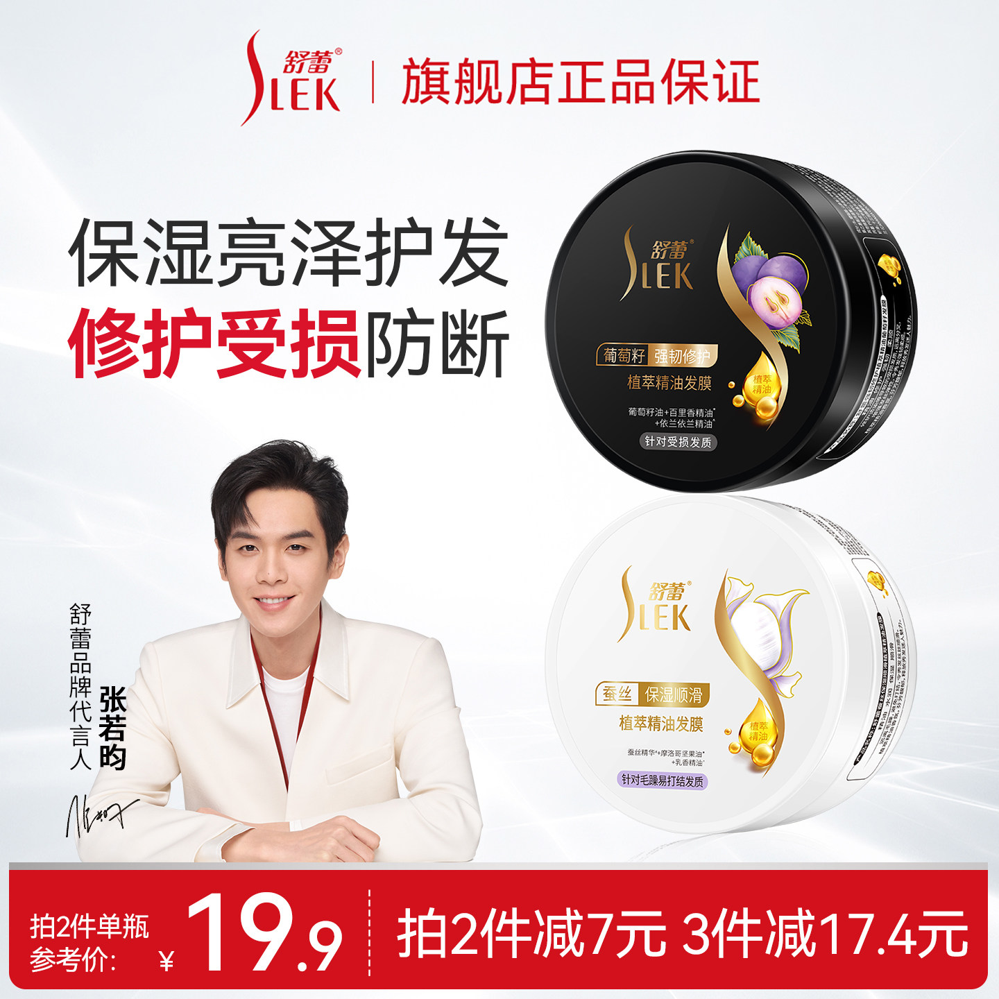 舒蕾免蒸发膜修护干枯烫染受损发专用营养护发素男女柔顺顺滑正品