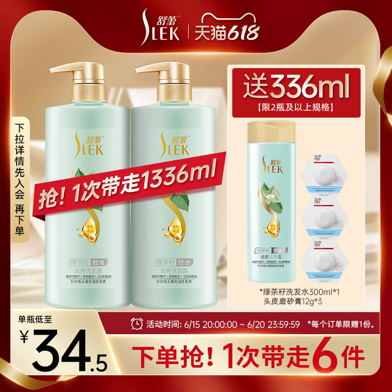 舒蕾洗发水露去屑止痒控油洗头膏女柔顺蓬松男套装官方品牌旗舰店