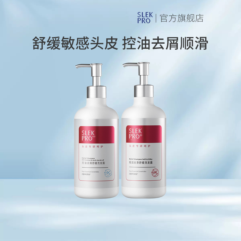 张若昀同款舒蕾pro氨基酸洗发水控油去屑柔顺舒缓敏感头皮洗发露