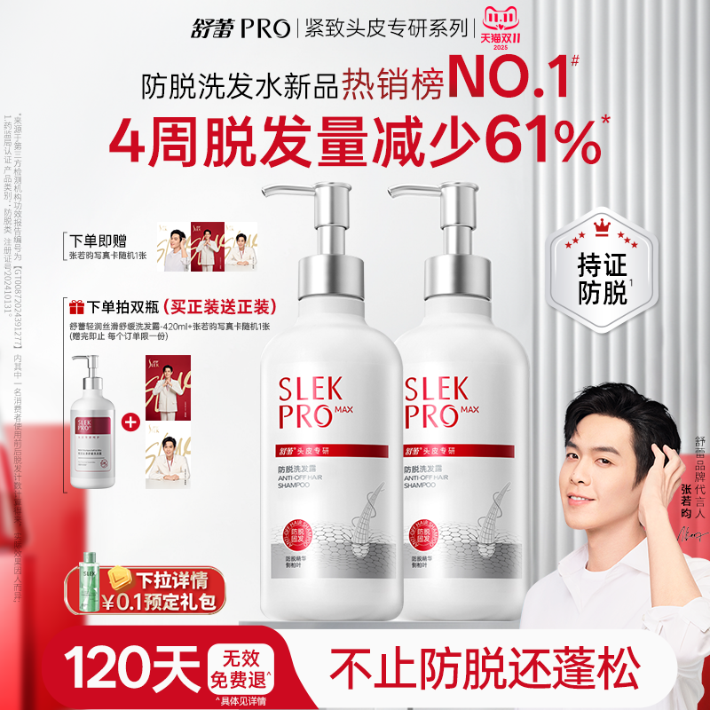 舒蕾PRO防脱固发洗发水控油蓬松