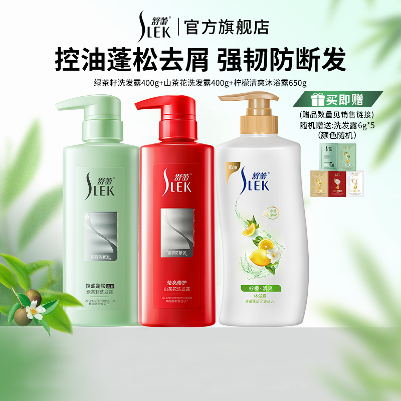 【直播专享】舒蕾官方旗舰店精油洗发水绿茶籽山茶花控油蓬松去屑