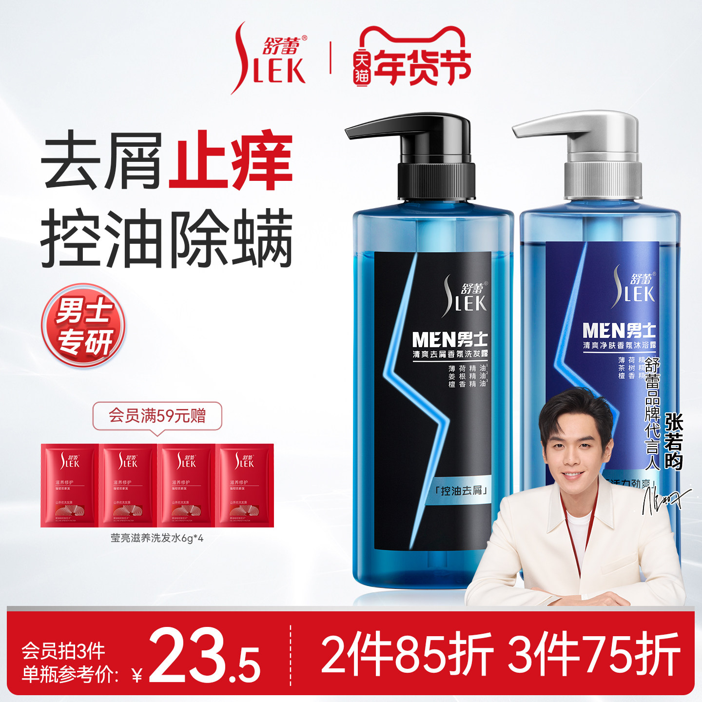 舒蕾男士洗发水沐浴露止痒去屑控油蓬松清爽,美发护发/假发,洗发水,淘宝优惠券,粉丝福利购,淘宝优惠卷