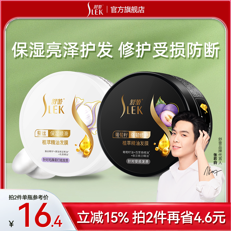 舒蕾免蒸发膜-居家做头发SPA蚕丝