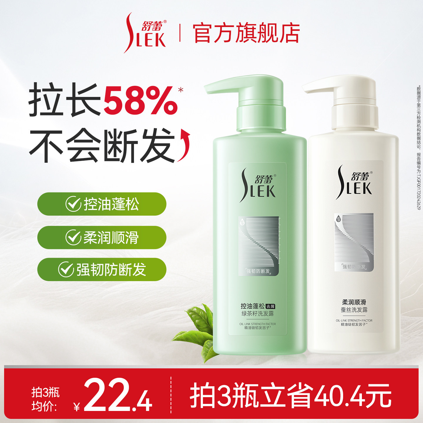 绿茶籽控油去屑洗发水