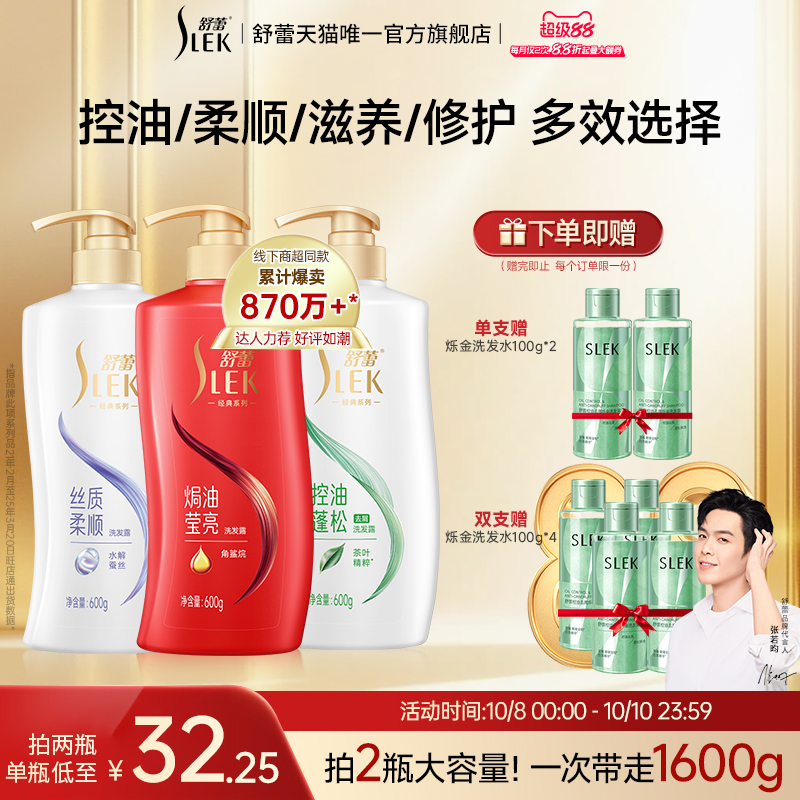 国货经典超值大容量洗发水护发素
