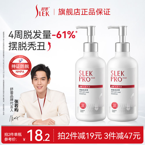 【敏感头皮可用】防脱洗发露