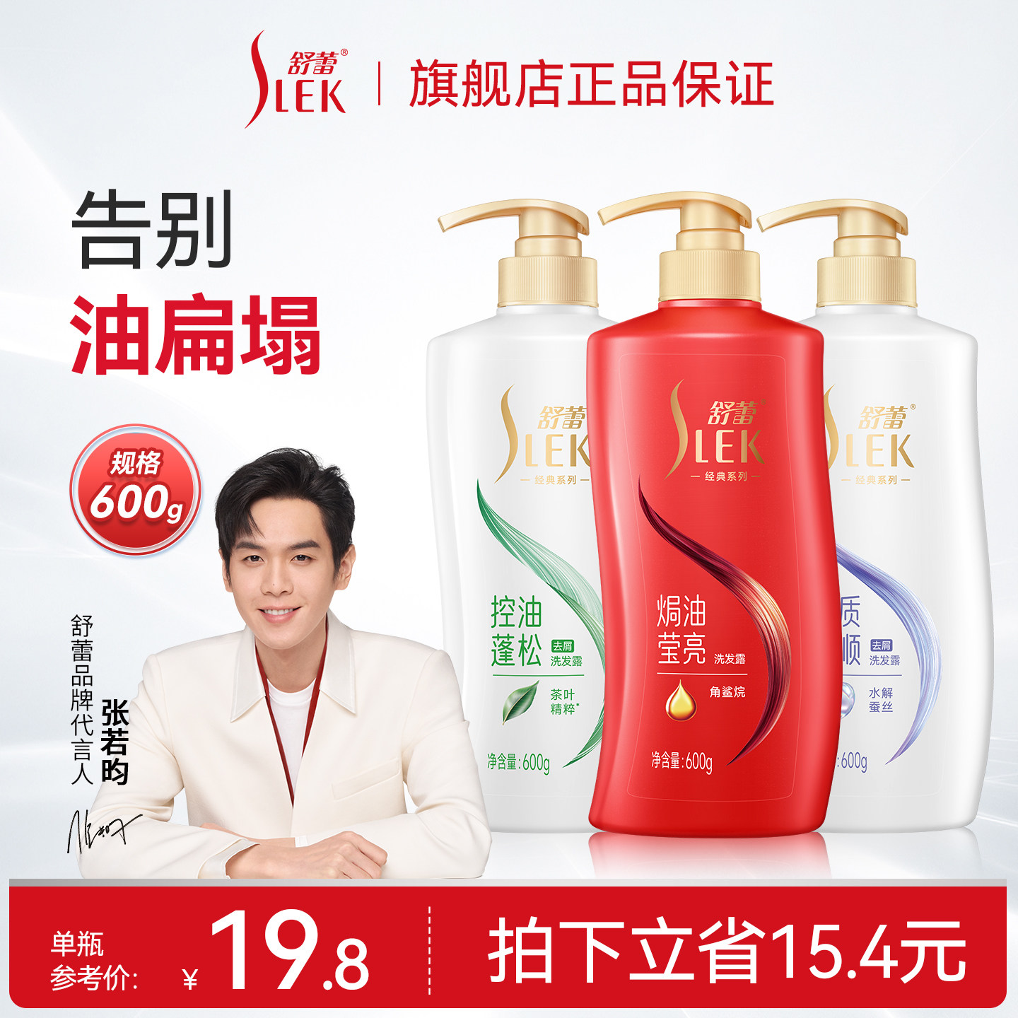 【百亿补贴】舒蕾焗油莹亮洗发露控油蓬松洗发水去屑止痒改善毛躁