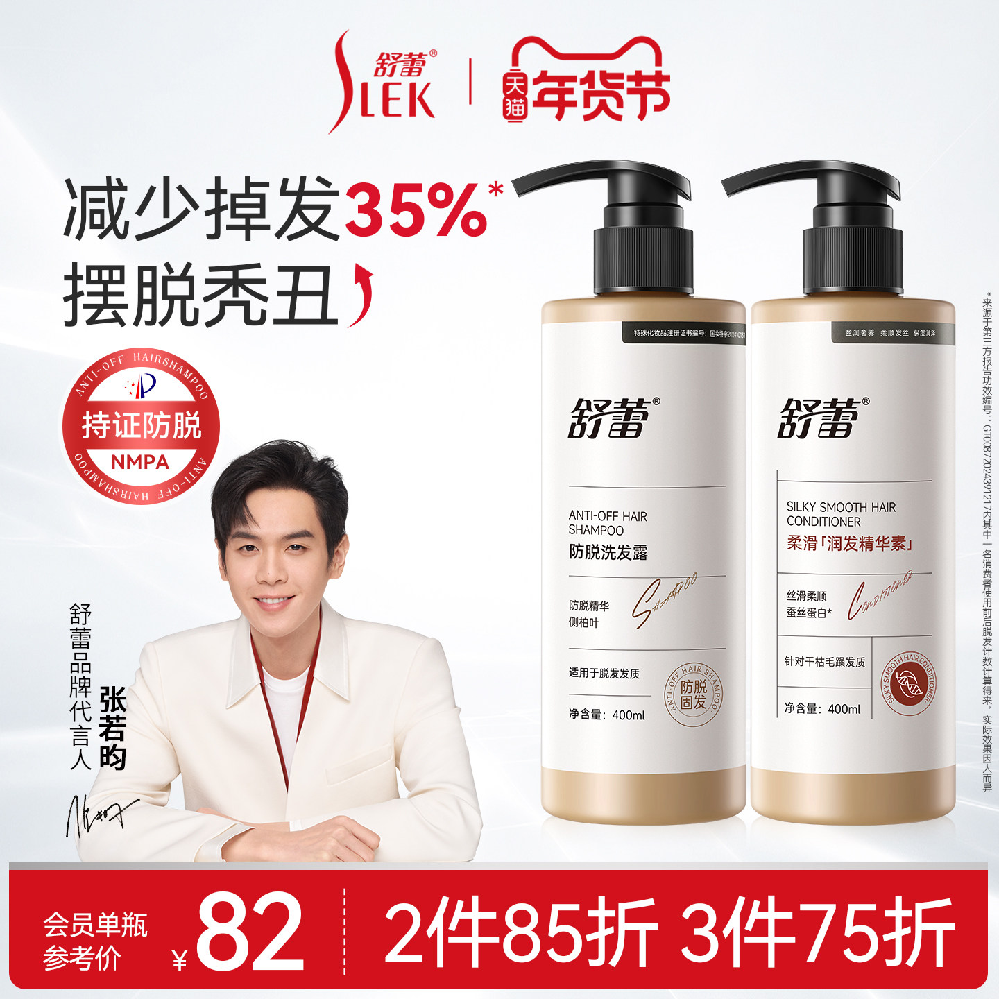 舒蕾生姜防脱固发洗发水控油蓬松400ml