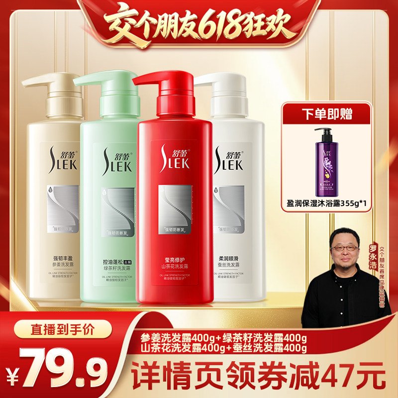 【交个朋友618先加购】舒蕾绿茶籽控油去屑蓬松洗发水去油防断发