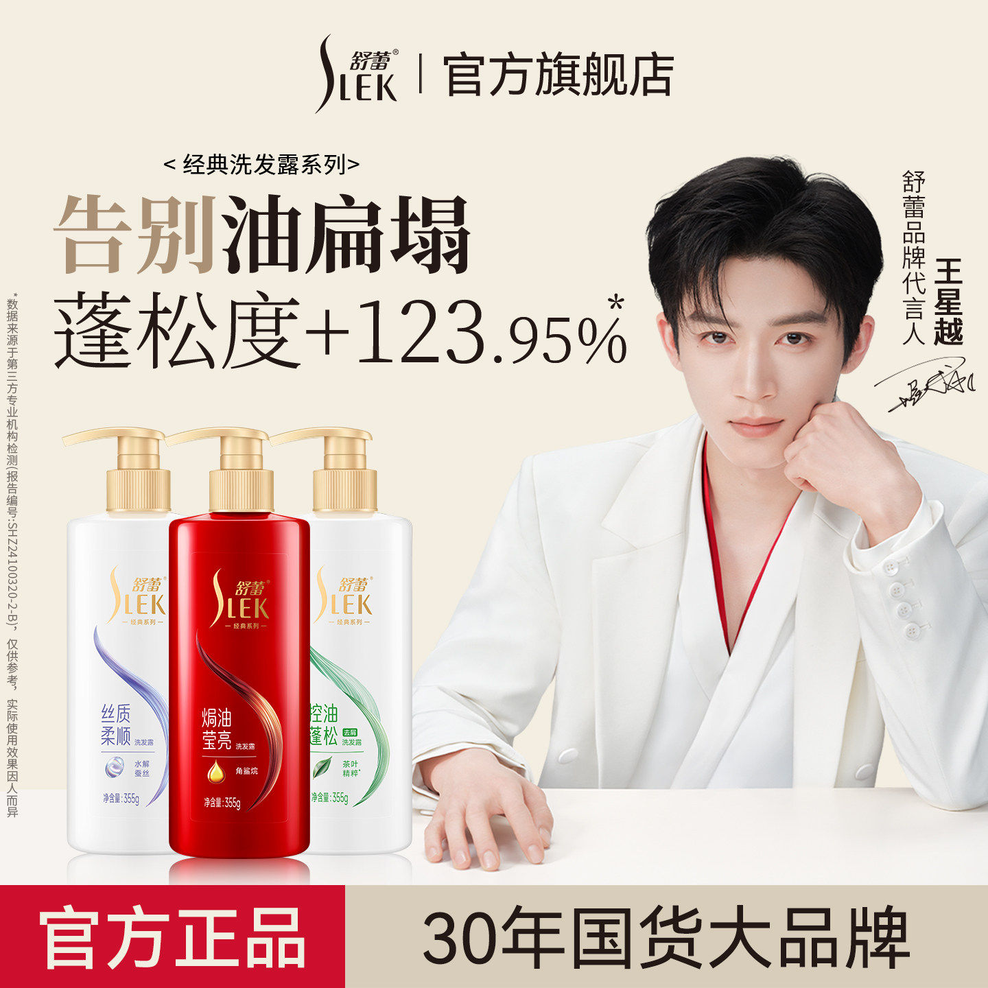舒蕾洗护任选3件 33.5元 - 86线报