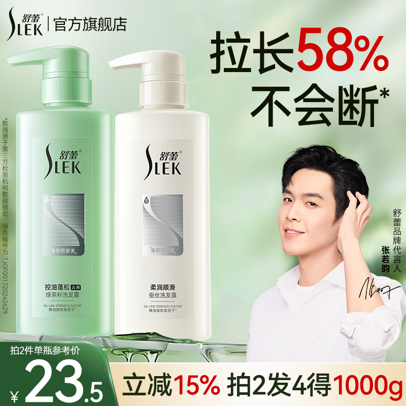 舒蕾控油蓬松绿茶籽洗发露防断发洗发露洗发水去屑洗头膏官方正品