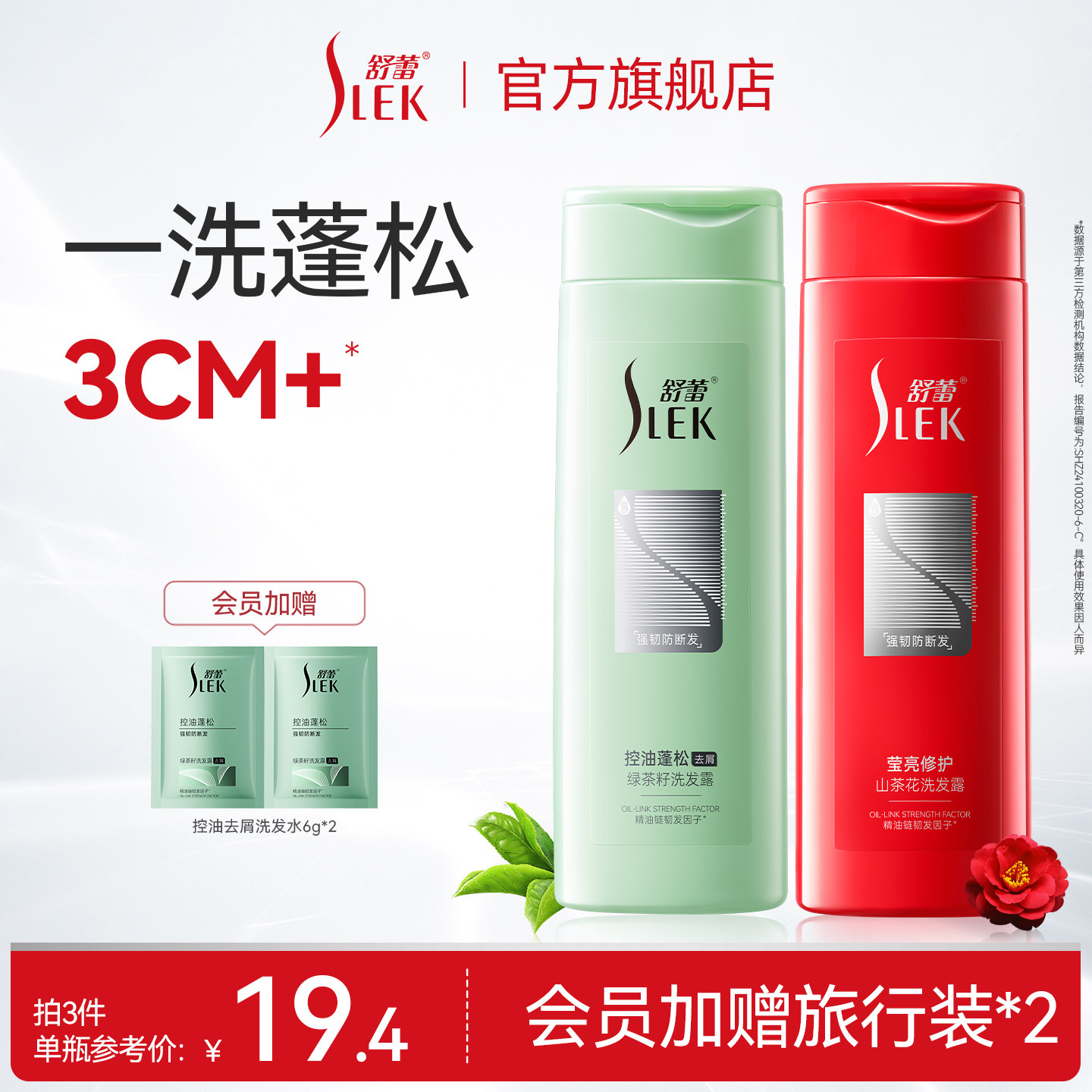 【会员享加赠】舒蕾控油蓬松洗发水莹亮修护洗发露防断发290g