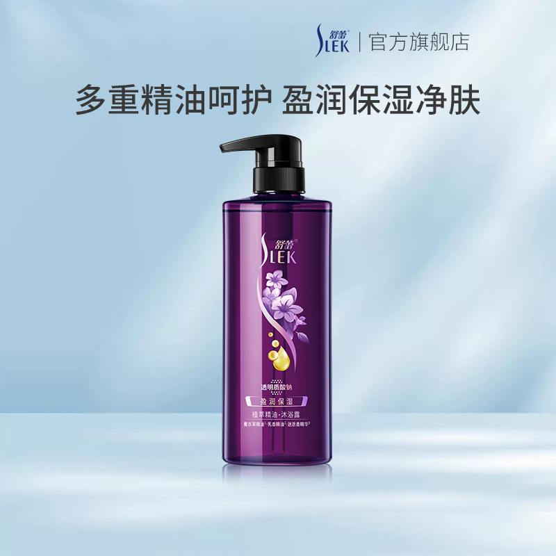 舒蕾精油沐浴露持久留香