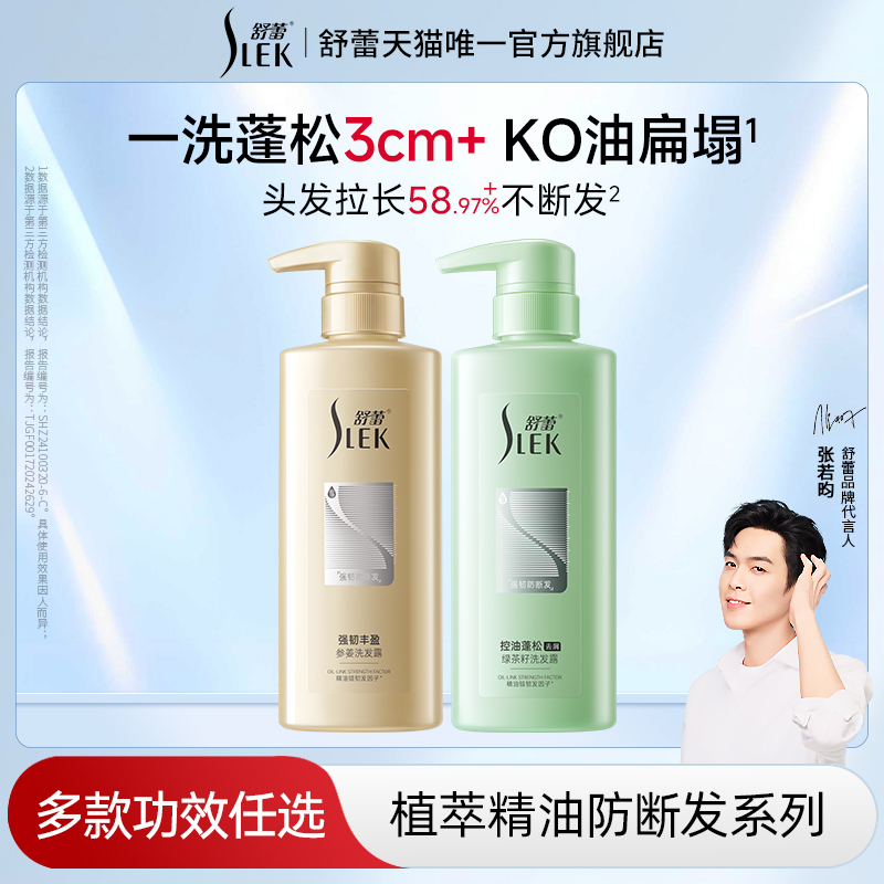 舒蕾山茶花莹亮修护洗发露防断发保湿改善干枯毛躁正品官方旗舰店