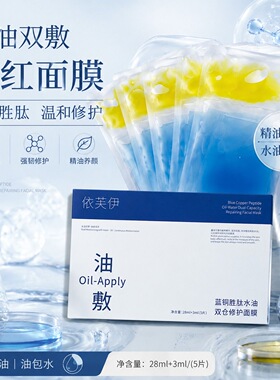 舒缓修护面膜 水油双敷滋润维稳精油养肤暗沉保湿补水提亮面膜
