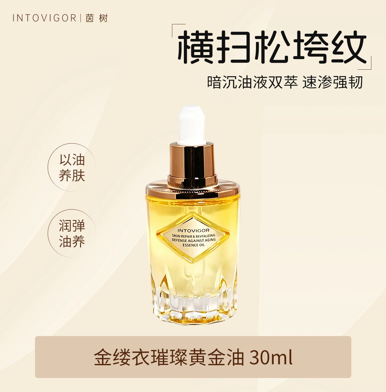 茵树黄金油面部护肤油以油养肤提亮肤色紧致肌肤保湿补水正品30ml