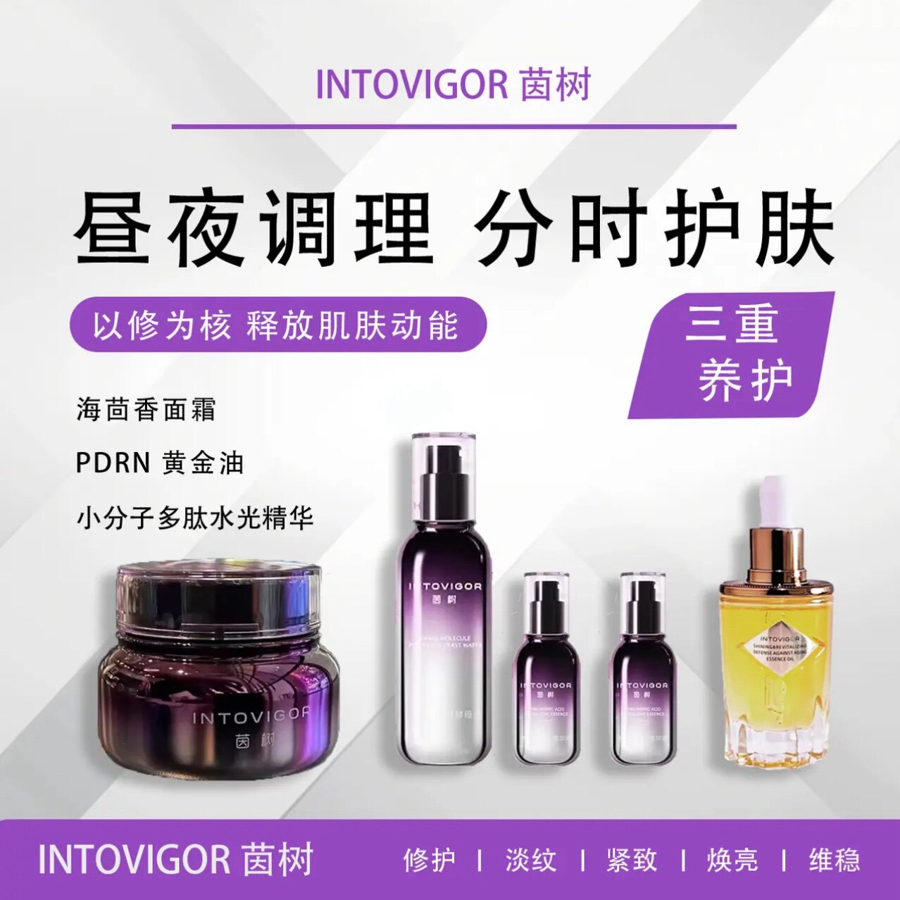 茵树昼夜分时护理抗皱焕亮系列 海茴香面霜+多肽水光精华+黄金油