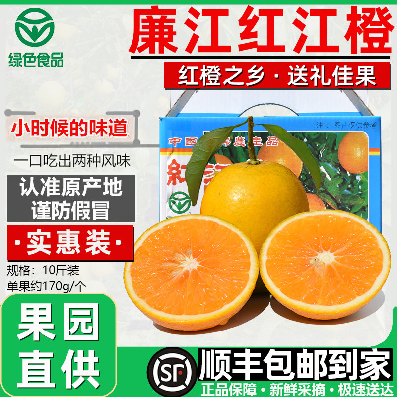 廉江红橙10斤装正宗红江橙农场红心橙当季现摘新鲜水果薄皮甜橙子,水产肉类/新鲜蔬果/熟食,橙,淘宝优惠券,粉丝福利购,淘宝优惠卷